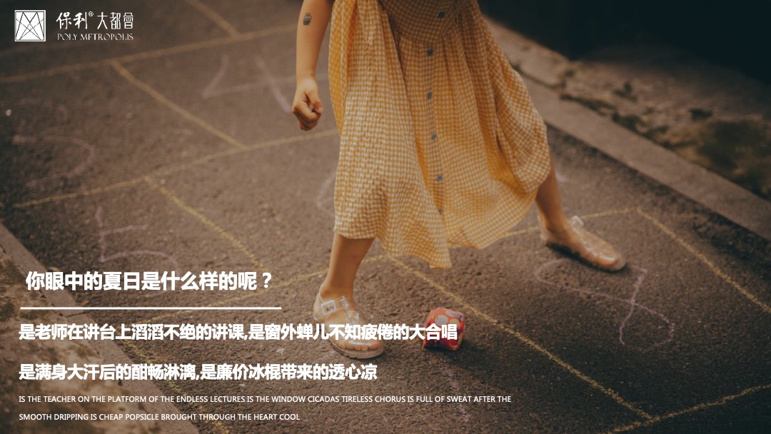 7月月度夏日主题暖场（唤醒夏日美好主题）活动策划方案