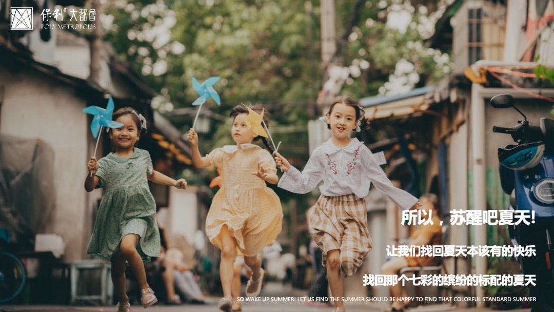 7月月度夏日主题暖场（唤醒夏日美好主题）活动策划方案