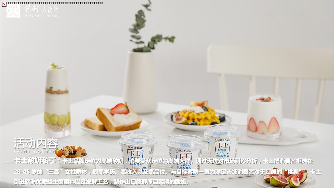 7月月度夏日主题暖场（唤醒夏日美好主题）活动策划方案