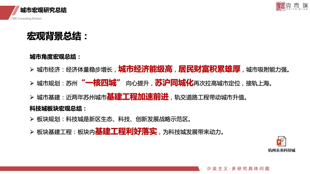 金茂科技城地块定位