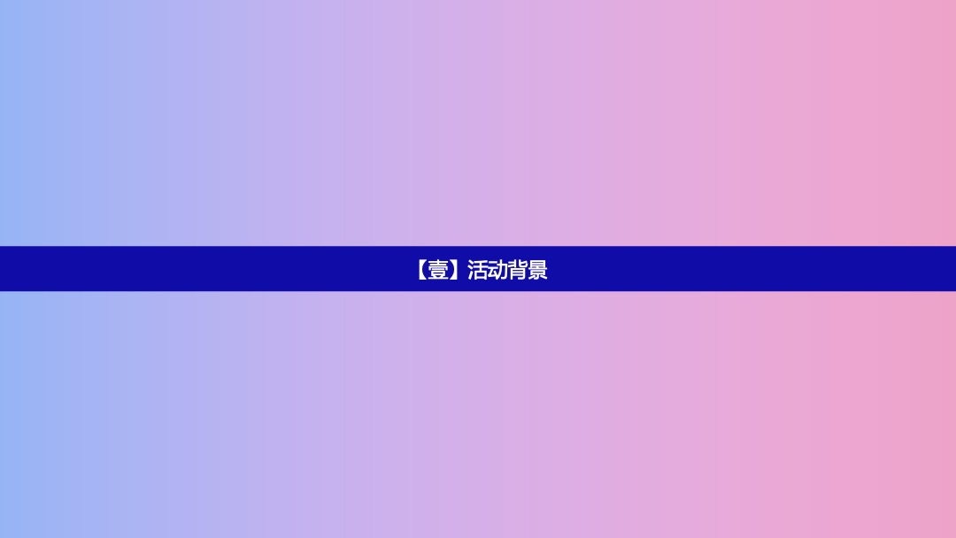 服装品牌国潮发布会活动策划方案