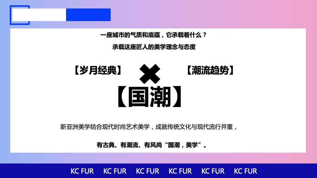 服装品牌国潮发布会活动策划方案