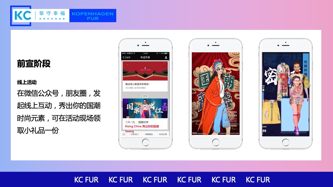 服装品牌国潮发布会活动策划方案