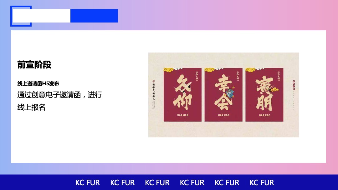 服装品牌国潮发布会活动策划方案