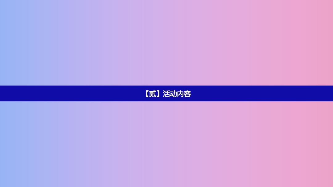 服装品牌国潮发布会活动策划方案