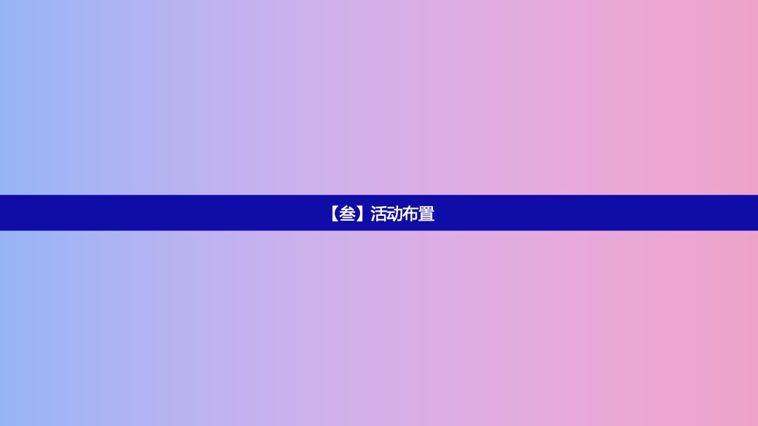 服装品牌国潮发布会活动策划方案