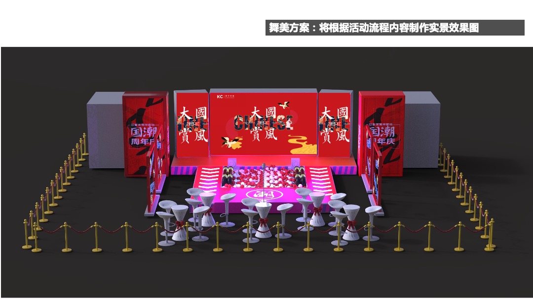 服装品牌国潮发布会活动策划方案