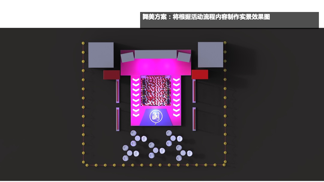 服装品牌国潮发布会活动策划方案