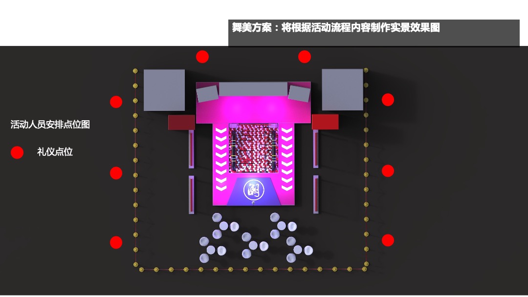 服装品牌国潮发布会活动策划方案