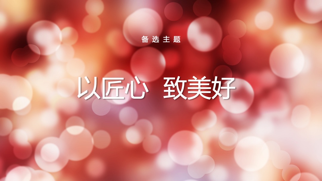 麦斯凯尔三周年庆典活动策划方案（母婴）