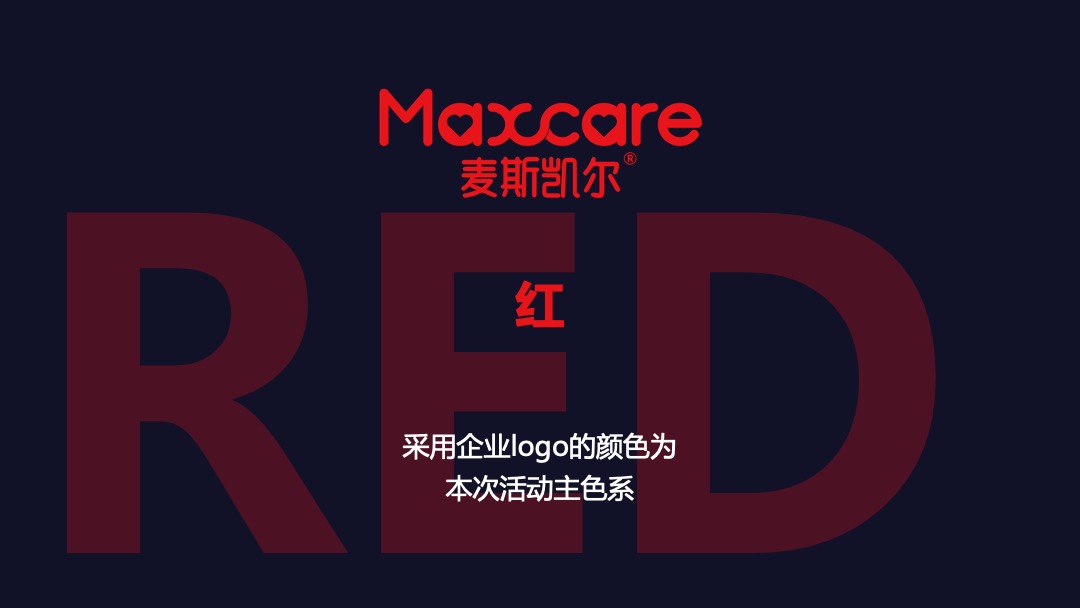 麦斯凯尔三周年庆典活动策划方案（母婴）