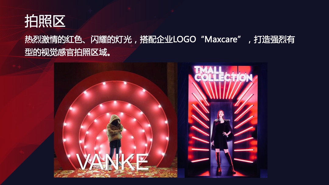 麦斯凯尔三周年庆典活动策划方案（母婴）