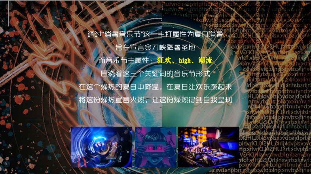 金刀峡景区音乐节(降燥宣言 由我呈现主题)活动策划方案