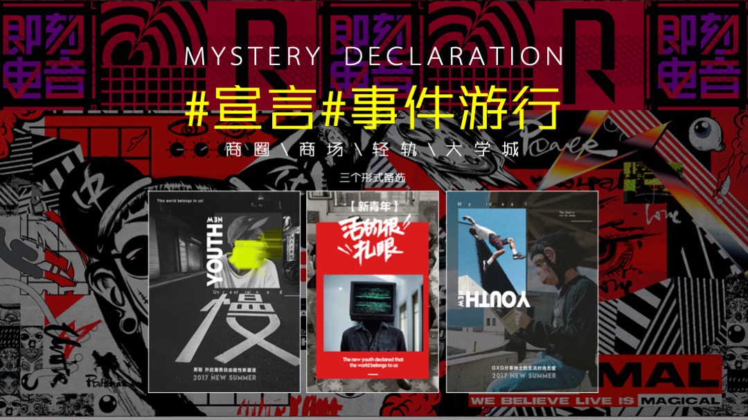 金刀峡景区音乐节(降燥宣言 由我呈现主题)活动策划方案