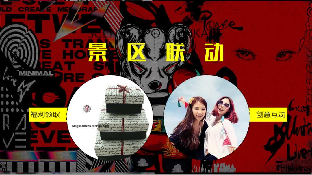 金刀峡景区音乐节(降燥宣言 由我呈现主题)活动策划方案