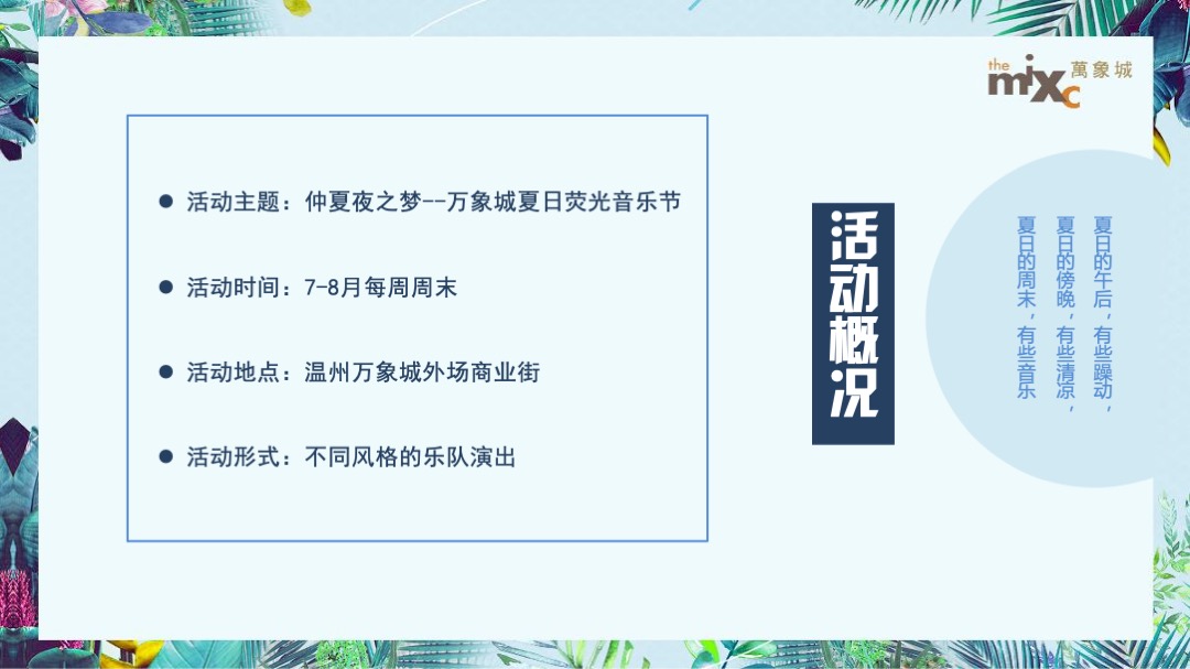 商业广场夏日荧光音乐节（夏日倾城主题）活动策划方案