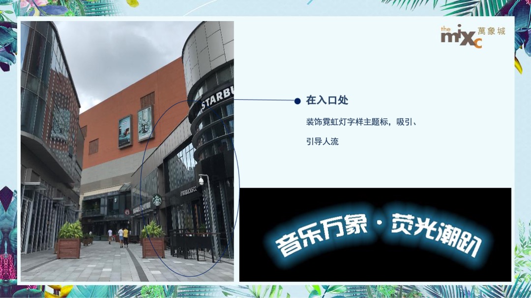 商业广场夏日荧光音乐节（夏日倾城主题）活动策划方案