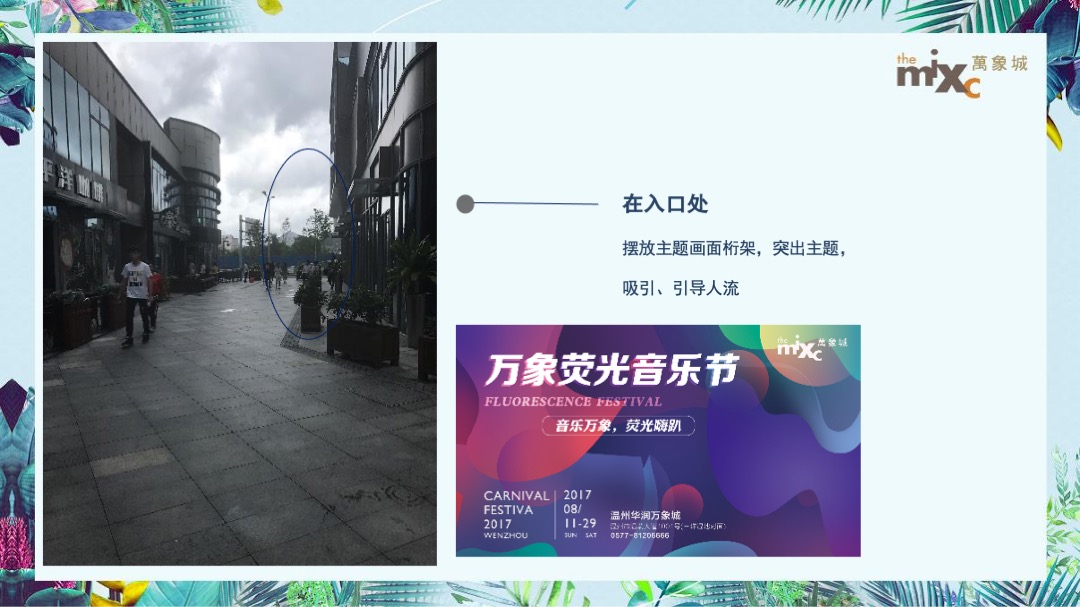 商业广场夏日荧光音乐节（夏日倾城主题）活动策划方案