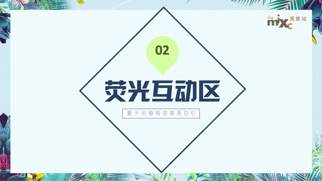 商业广场夏日荧光音乐节（夏日倾城主题）活动策划方案