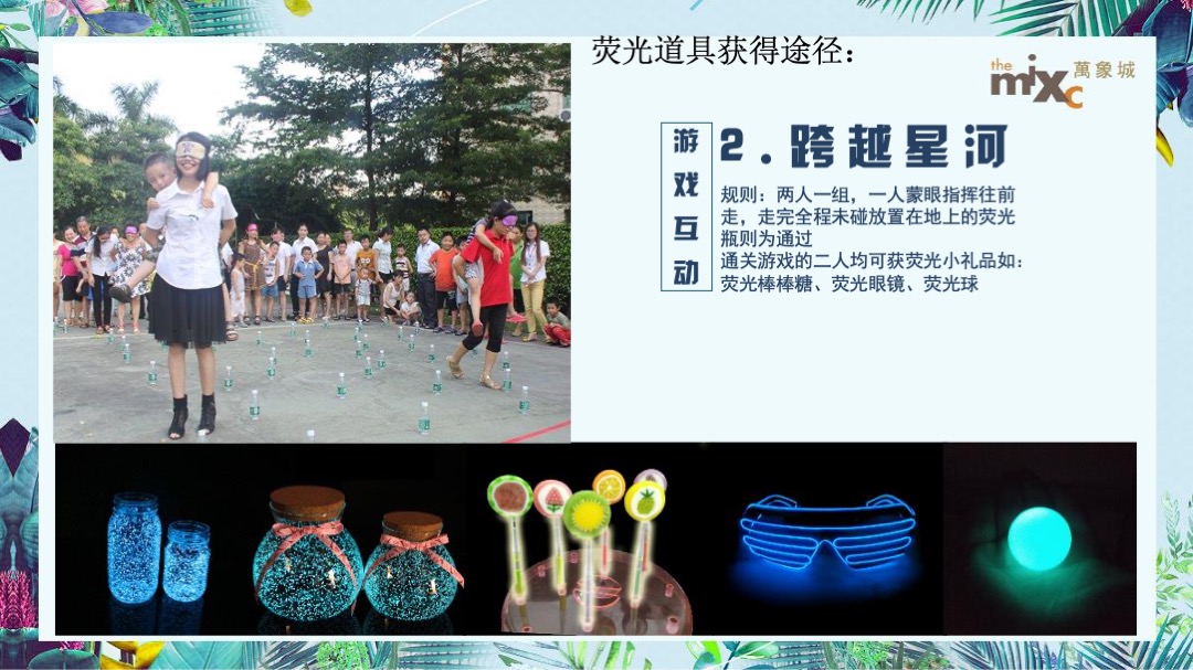 商业广场夏日荧光音乐节（夏日倾城主题）活动策划方案