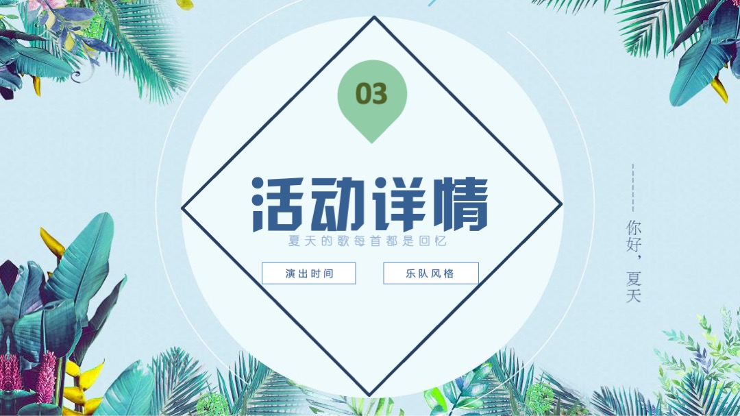商业广场夏日荧光音乐节（夏日倾城主题）活动策划方案