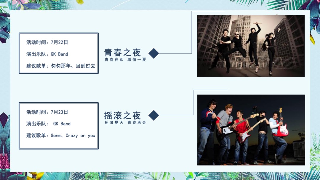 商业广场夏日荧光音乐节（夏日倾城主题）活动策划方案