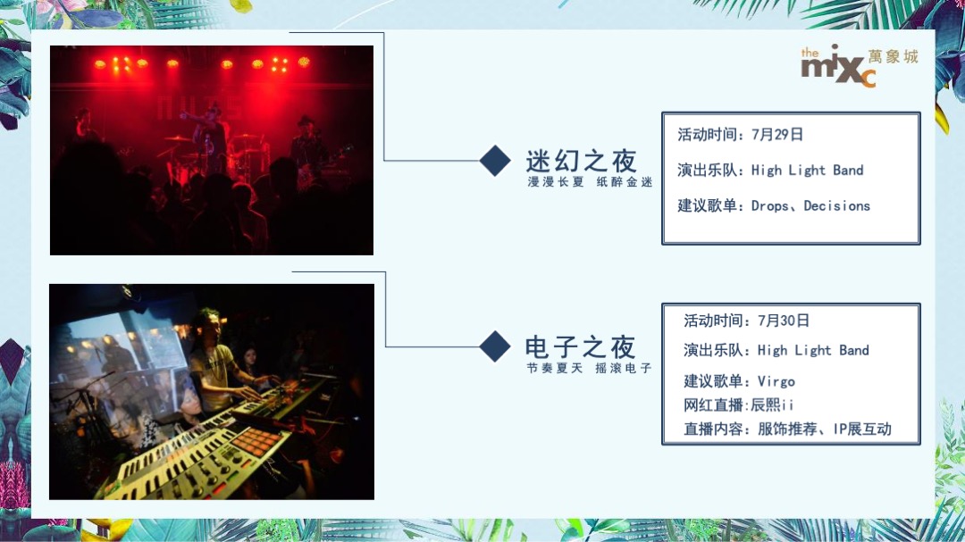商业广场夏日荧光音乐节（夏日倾城主题）活动策划方案