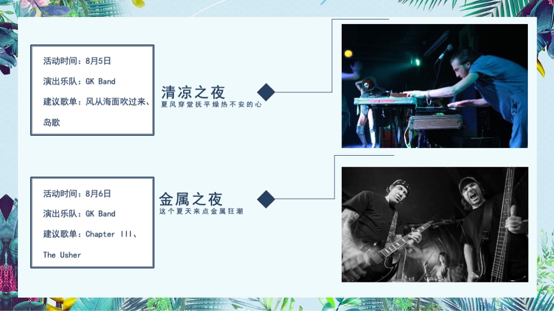 商业广场夏日荧光音乐节（夏日倾城主题）活动策划方案