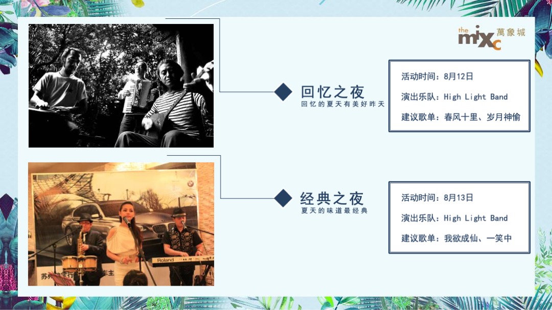 商业广场夏日荧光音乐节（夏日倾城主题）活动策划方案