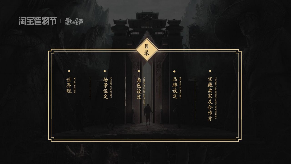 淘宝造物节《遗失的宝藏》美术概念设定集