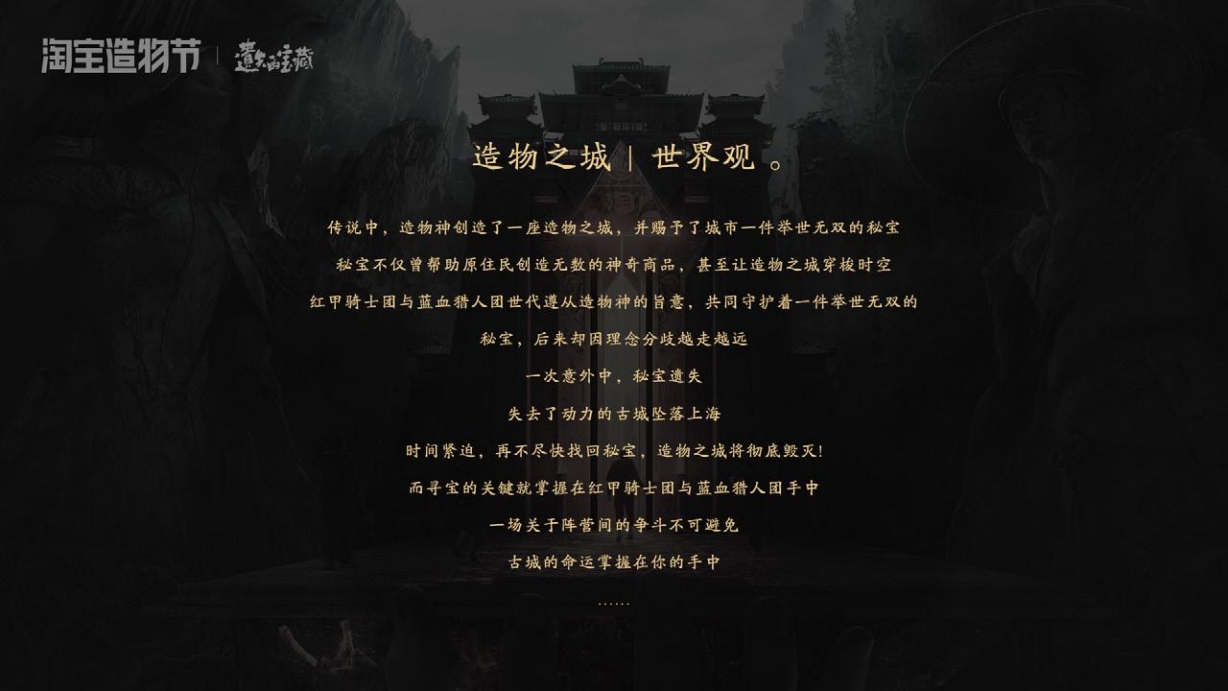 淘宝造物节《遗失的宝藏》美术概念设定集