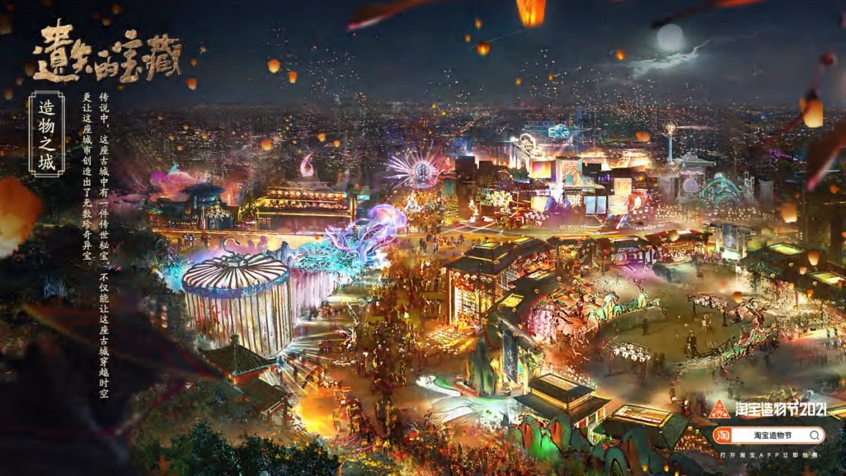 淘宝造物节《遗失的宝藏》美术概念设定集