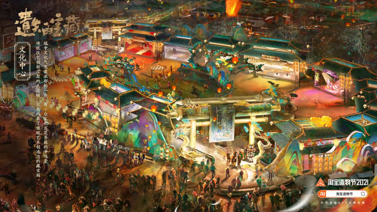 淘宝造物节《遗失的宝藏》美术概念设定集