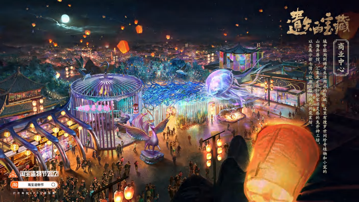 淘宝造物节《遗失的宝藏》美术概念设定集