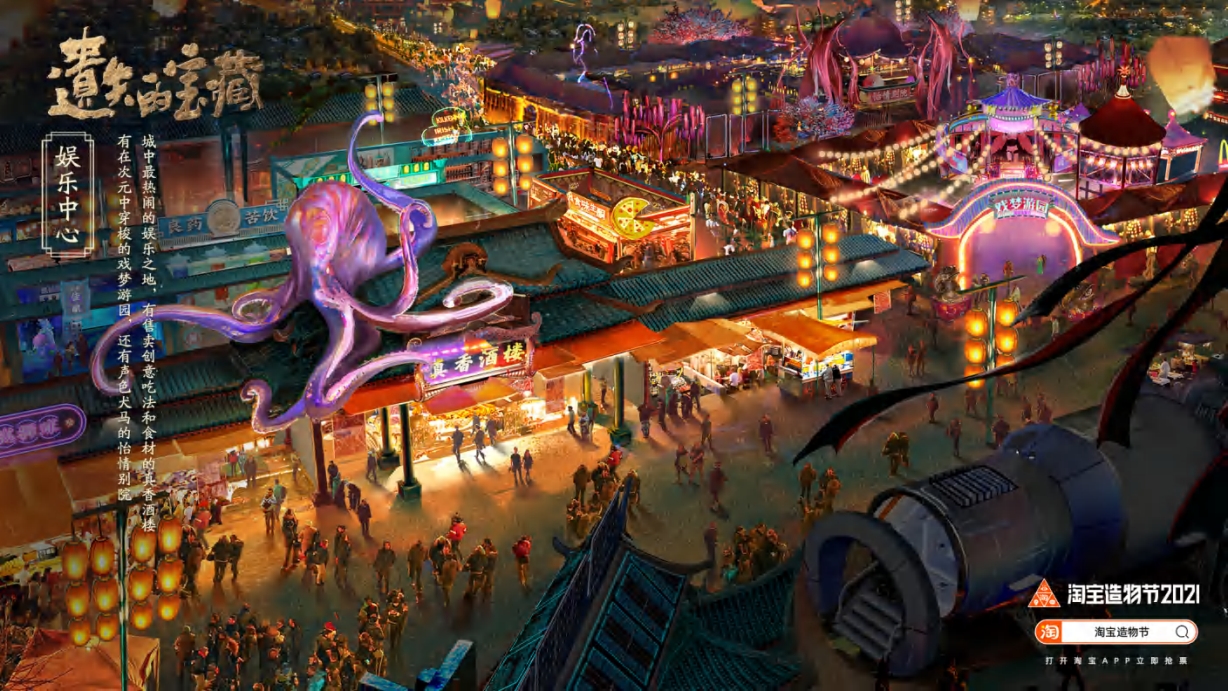 淘宝造物节《遗失的宝藏》美术概念设定集