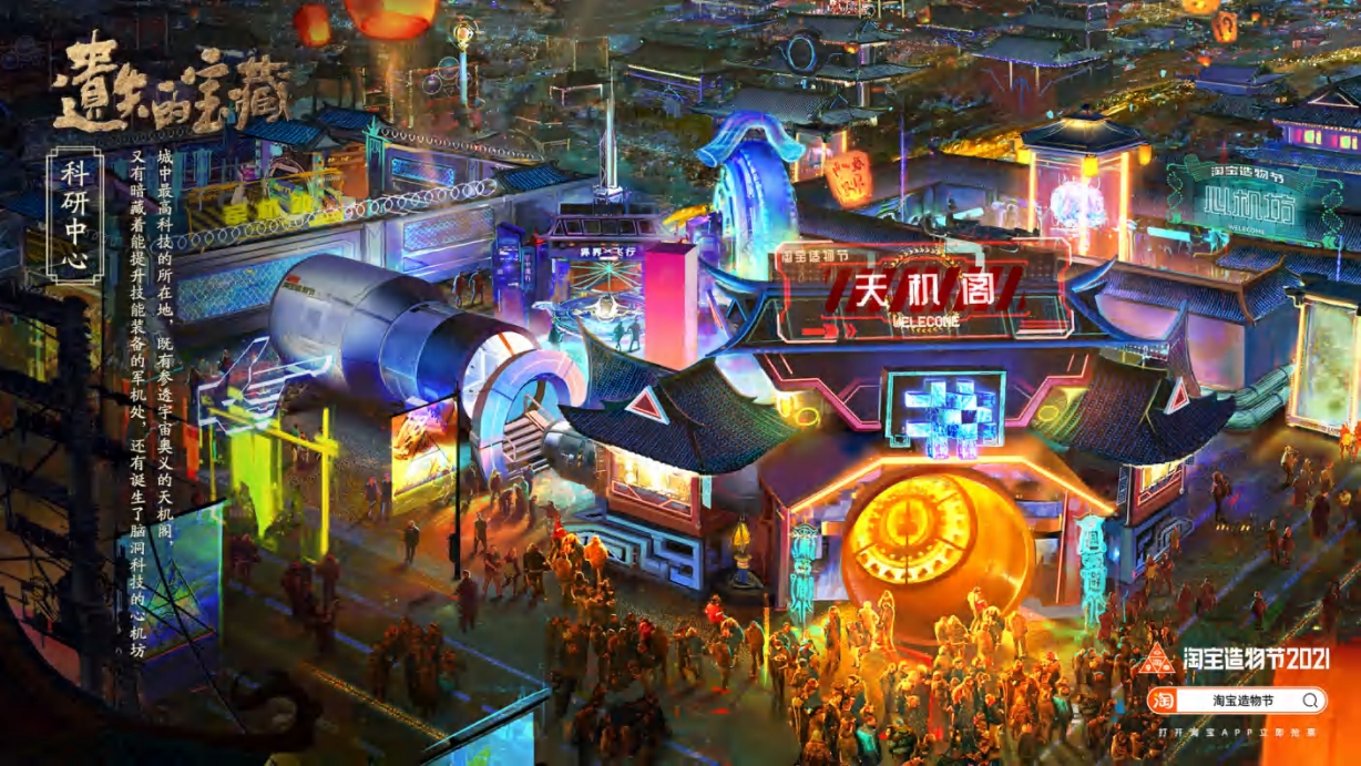 淘宝造物节《遗失的宝藏》美术概念设定集