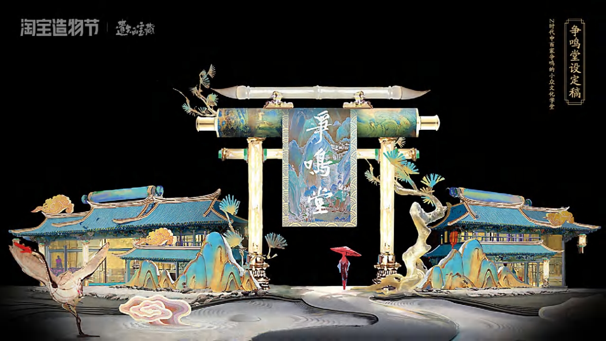 淘宝造物节《遗失的宝藏》美术概念设定集