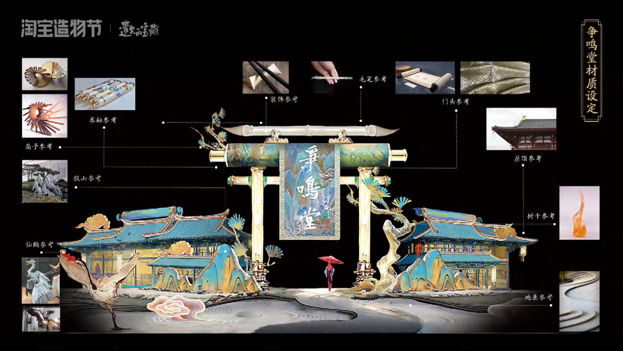 淘宝造物节《遗失的宝藏》美术概念设定集