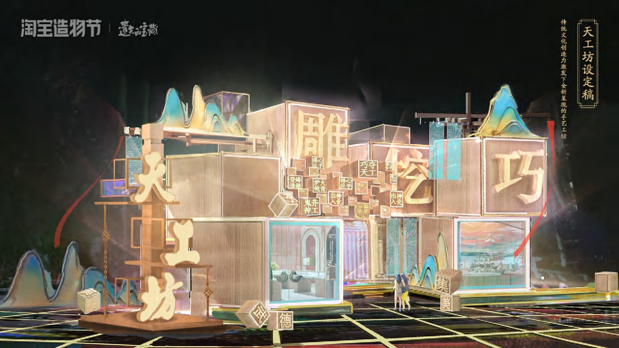淘宝造物节《遗失的宝藏》美术概念设定集