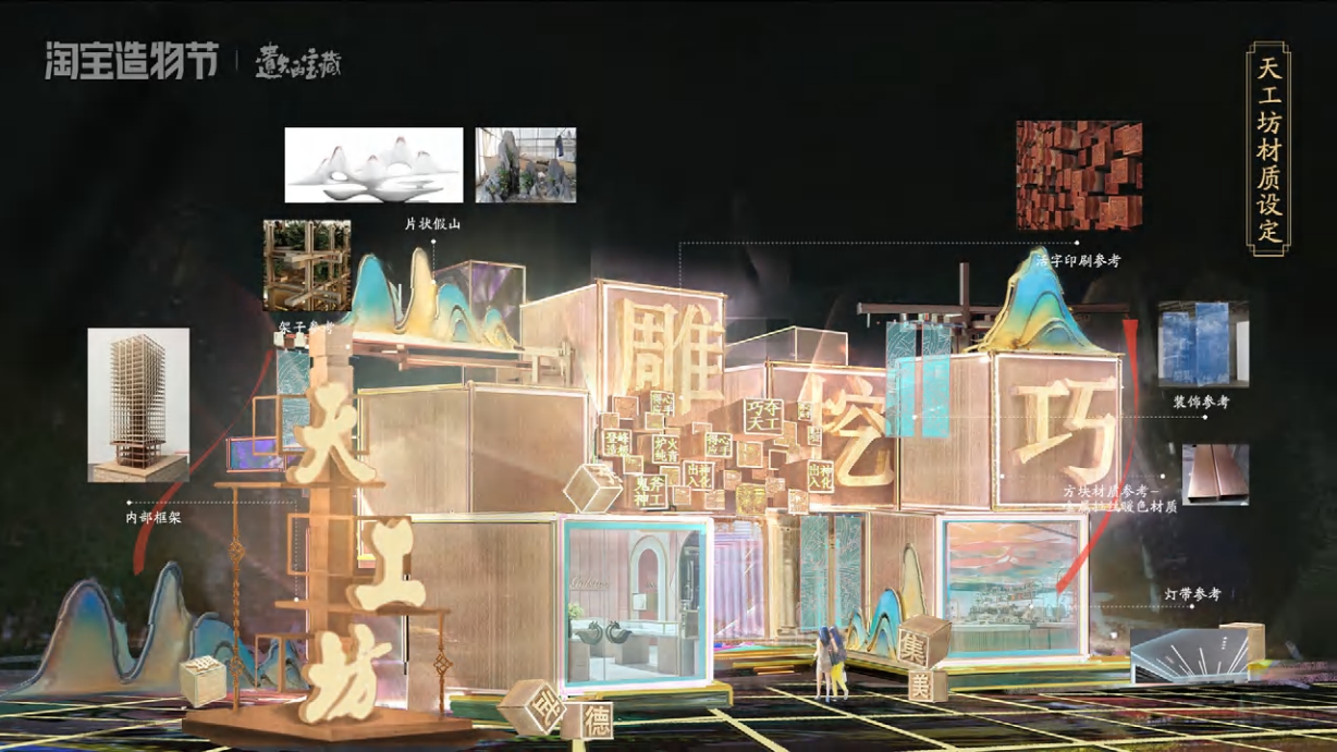 淘宝造物节《遗失的宝藏》美术概念设定集