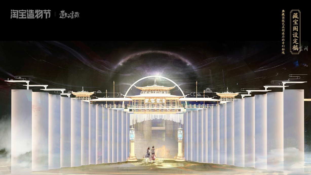 淘宝造物节《遗失的宝藏》美术概念设定集