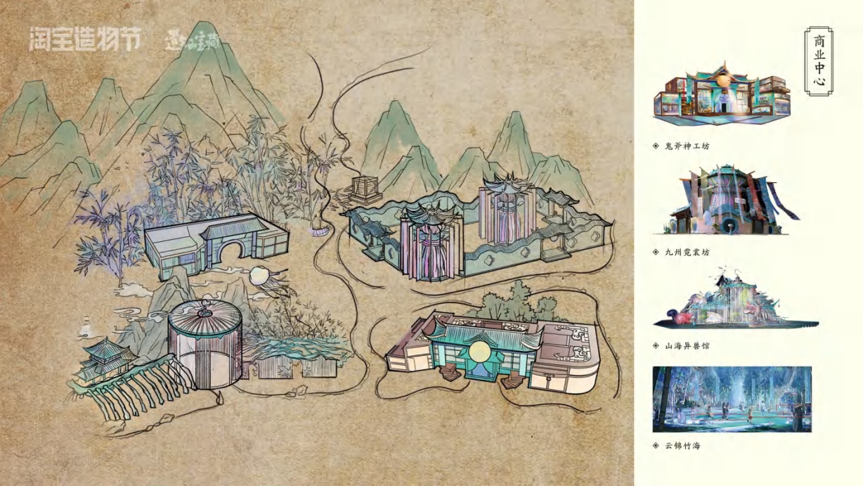 淘宝造物节《遗失的宝藏》美术概念设定集