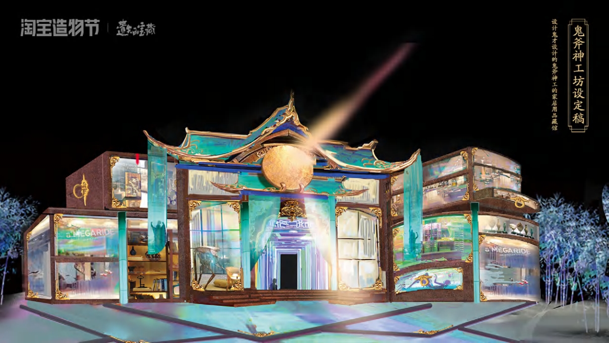 淘宝造物节《遗失的宝藏》美术概念设定集