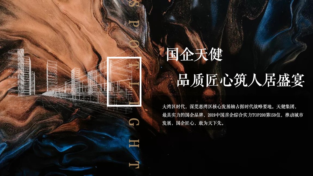 地产项目媒体见面会（天健筑力·共悦江来主题）活动策划方案