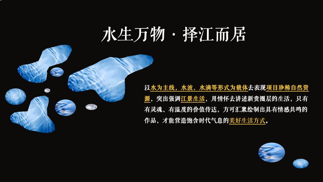 地产项目媒体见面会（天健筑力·共悦江来主题）活动策划方案