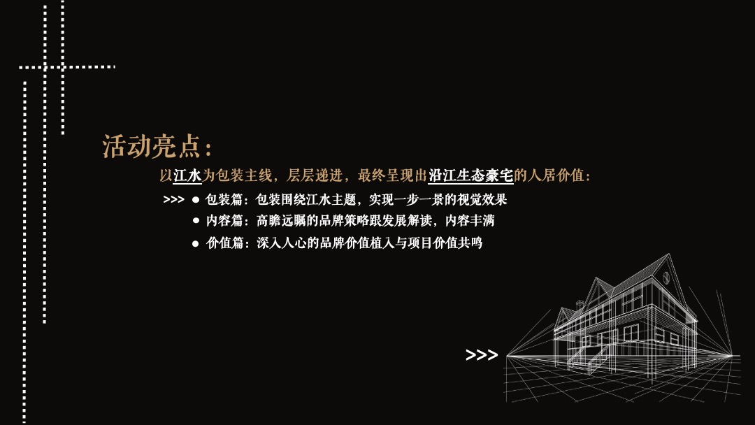 地产项目媒体见面会（天健筑力·共悦江来主题）活动策划方案