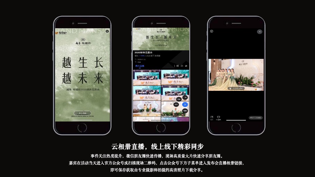 地产项目媒体见面会（天健筑力·共悦江来主题）活动策划方案