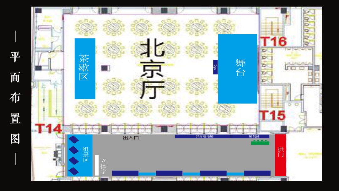 地产项目媒体见面会（天健筑力·共悦江来主题）活动策划方案