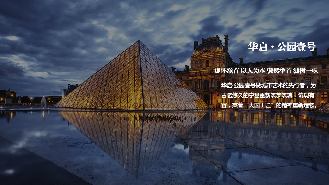 地产项目品牌发布会（同瞰世界 匠造宁州主题）活动策划方案