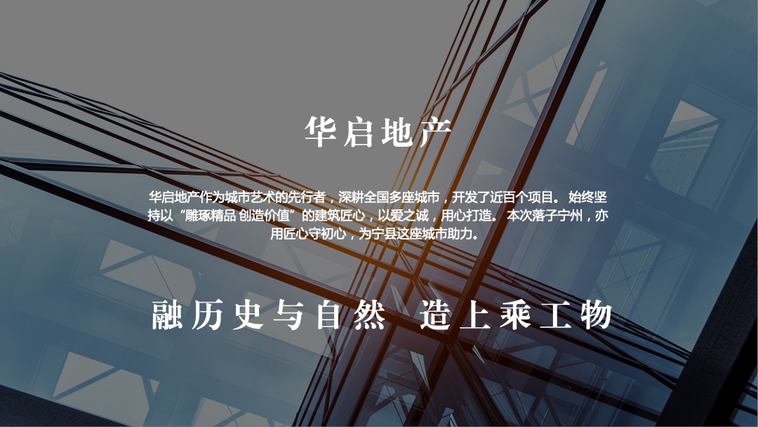 地产项目品牌发布会（同瞰世界 匠造宁州主题）活动策划方案